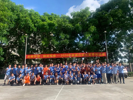 【點(diǎn)燃?jí)粝搿㈣T造輝煌】2020年益誠(chéng)自動(dòng)化夏季運(yùn)動(dòng)會(huì)6月火熱開(kāi)賽，周六完美收官！