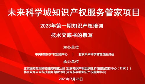 未來科學城知識產權服務管家首期培訓圓滿舉辦