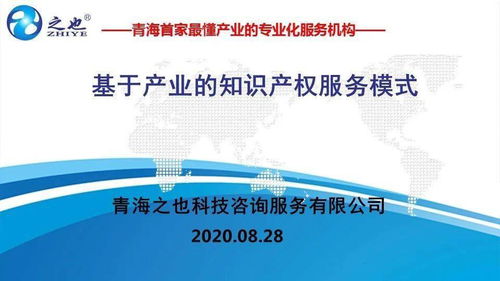 第二屆西部研討會嘉賓PPT分享丨李樹志 基于產(chǎn)業(yè)的知識產(chǎn)權(quán)服務(wù)模式