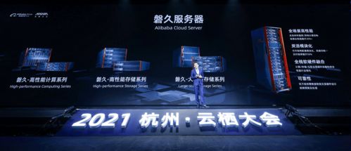 阿里云深耕自研技術(shù)，重磅發(fā)布倚天、磐久與神龍4.0引領(lǐng)行業(yè)創(chuàng)新